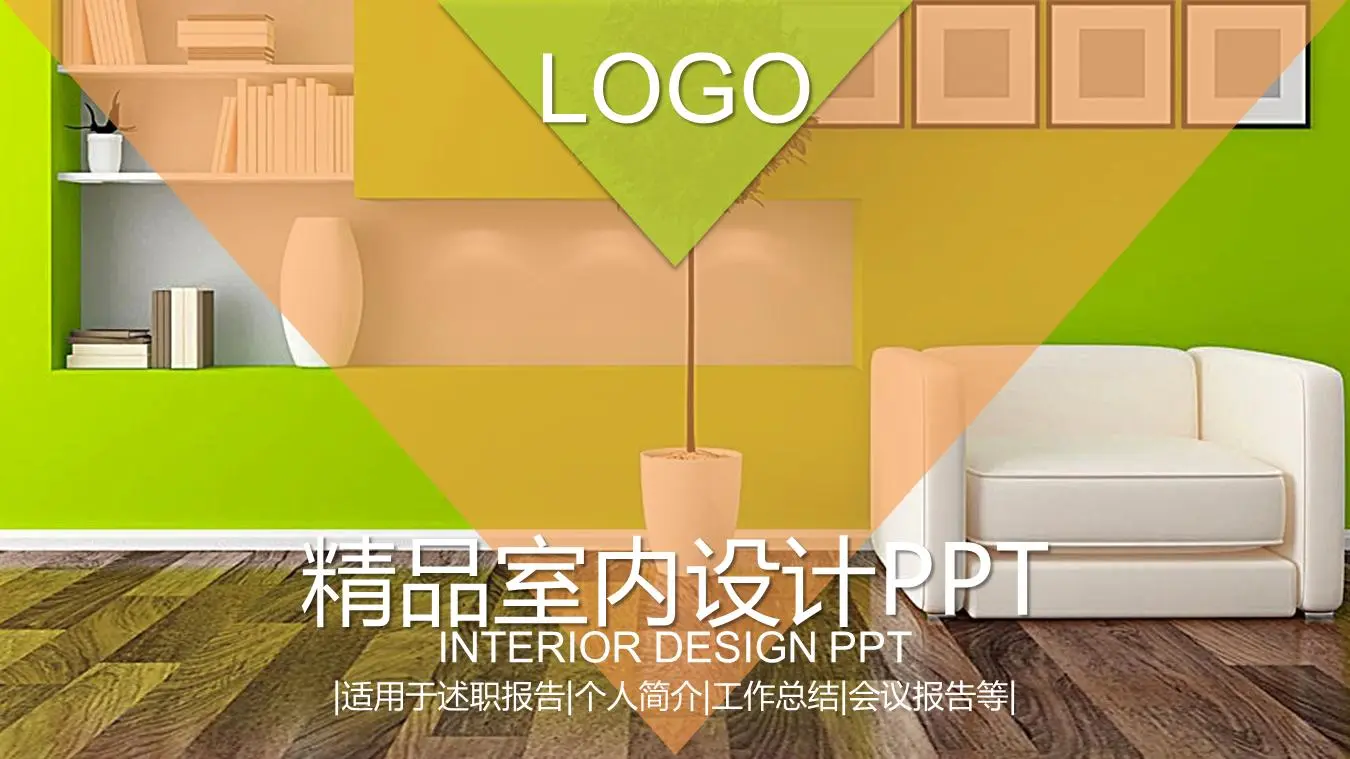 绿色调的室内设计演示PPT模板