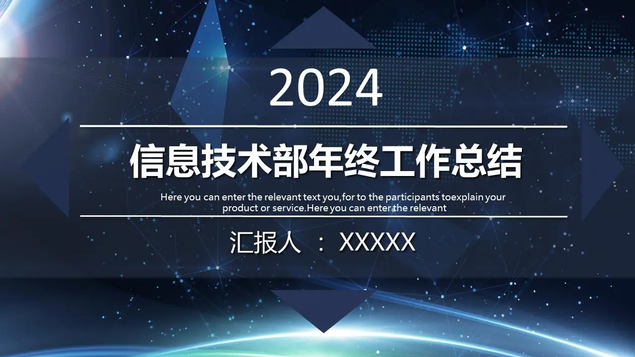 信息技術部年終工作總結PPT模板