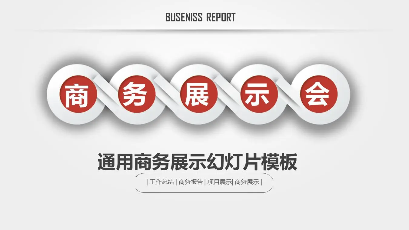带阴影效果的商业演示PPT模板