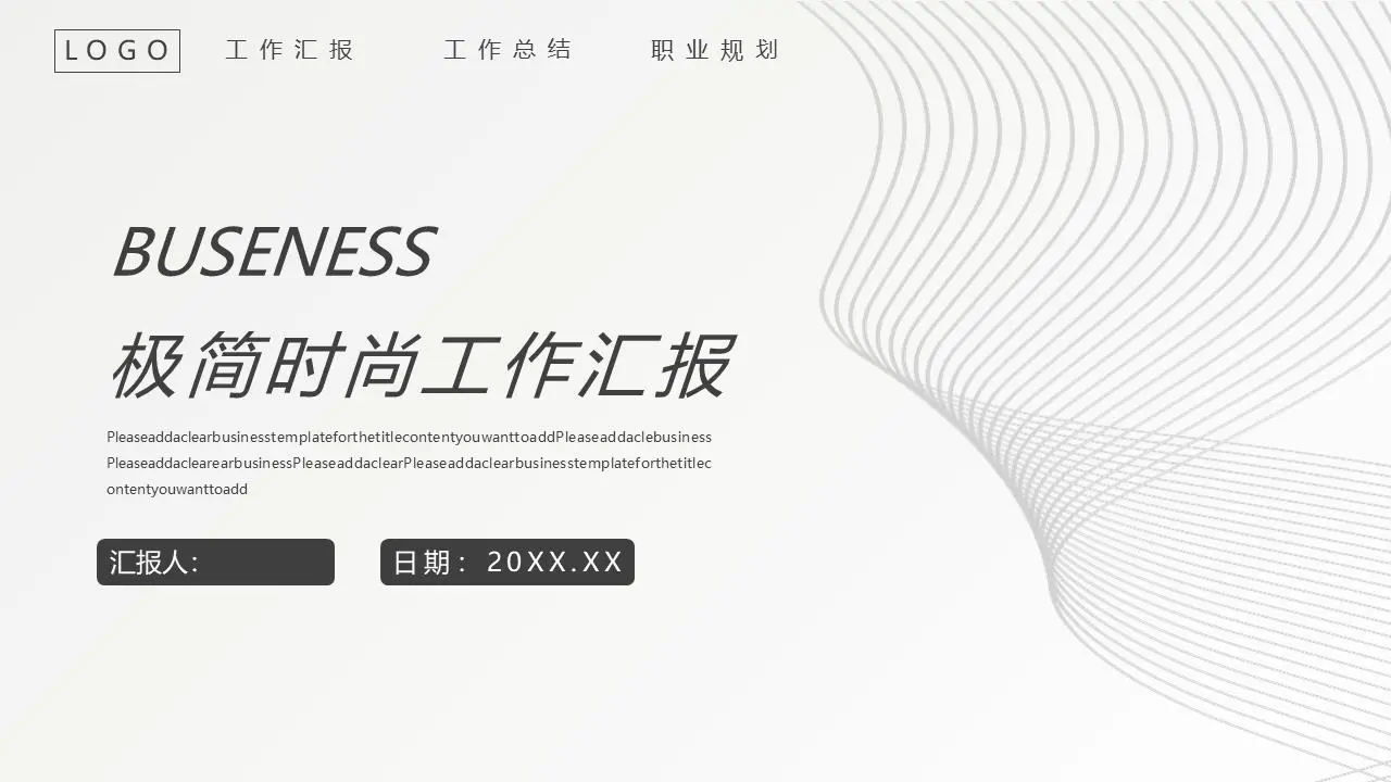 简单的灰色曲线背景 一般商业报告PPT模板