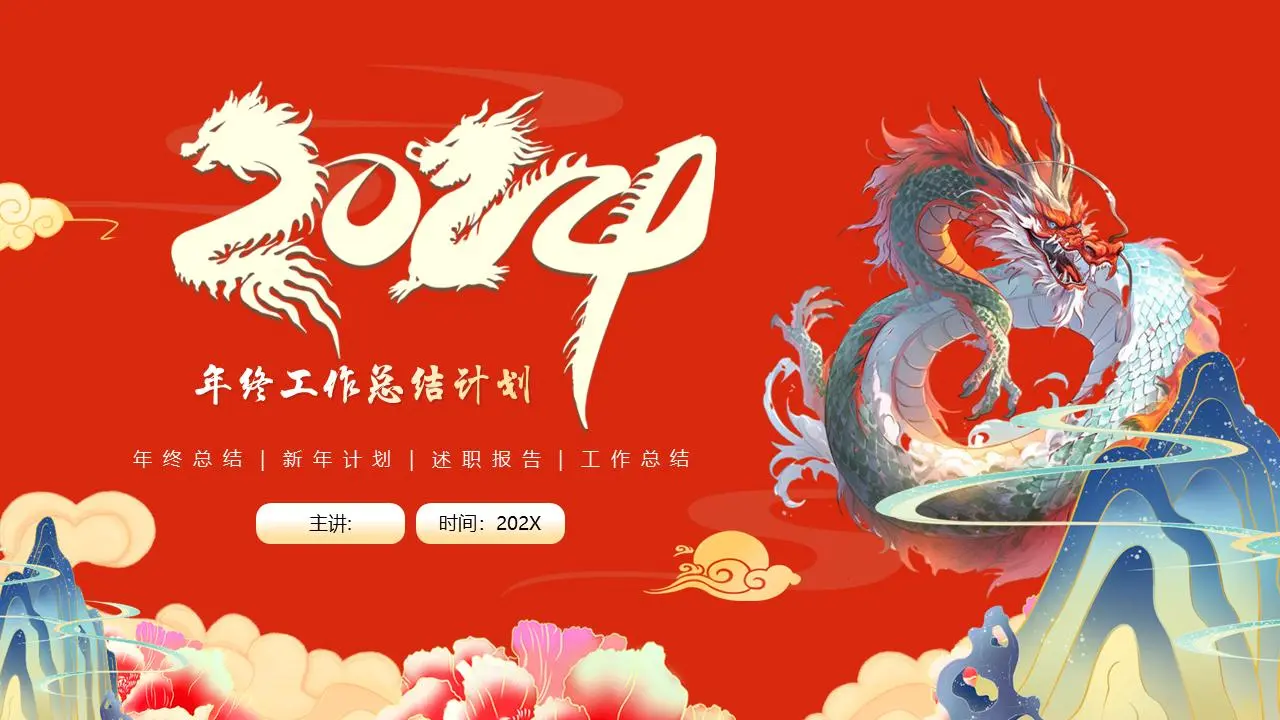 年終工作總結計劃PPT模板