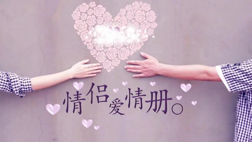 紫色浪漫情侶愛情相冊PPT模板
