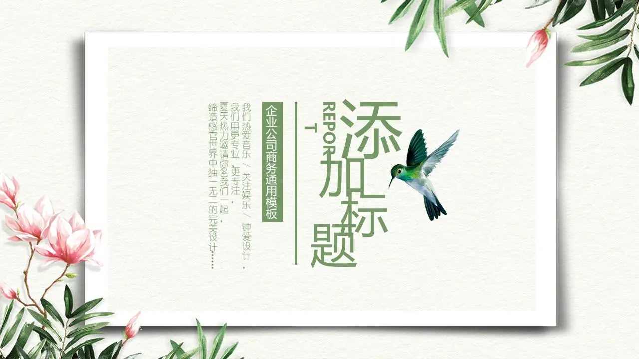 《百鸟朝凤》花鸟艺术PPT模板