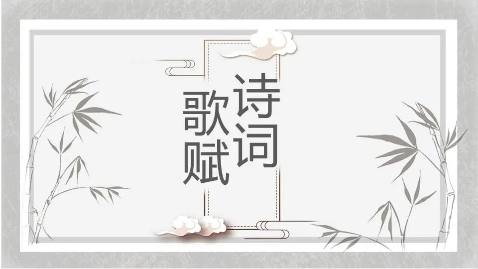 雅致水墨古典中国风PPT模板