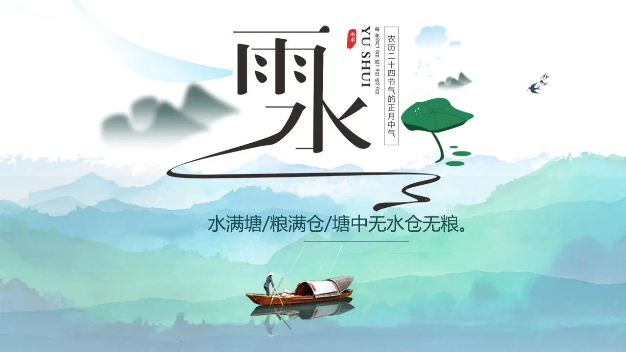 绿色清新的水彩雨节演示PPT模板