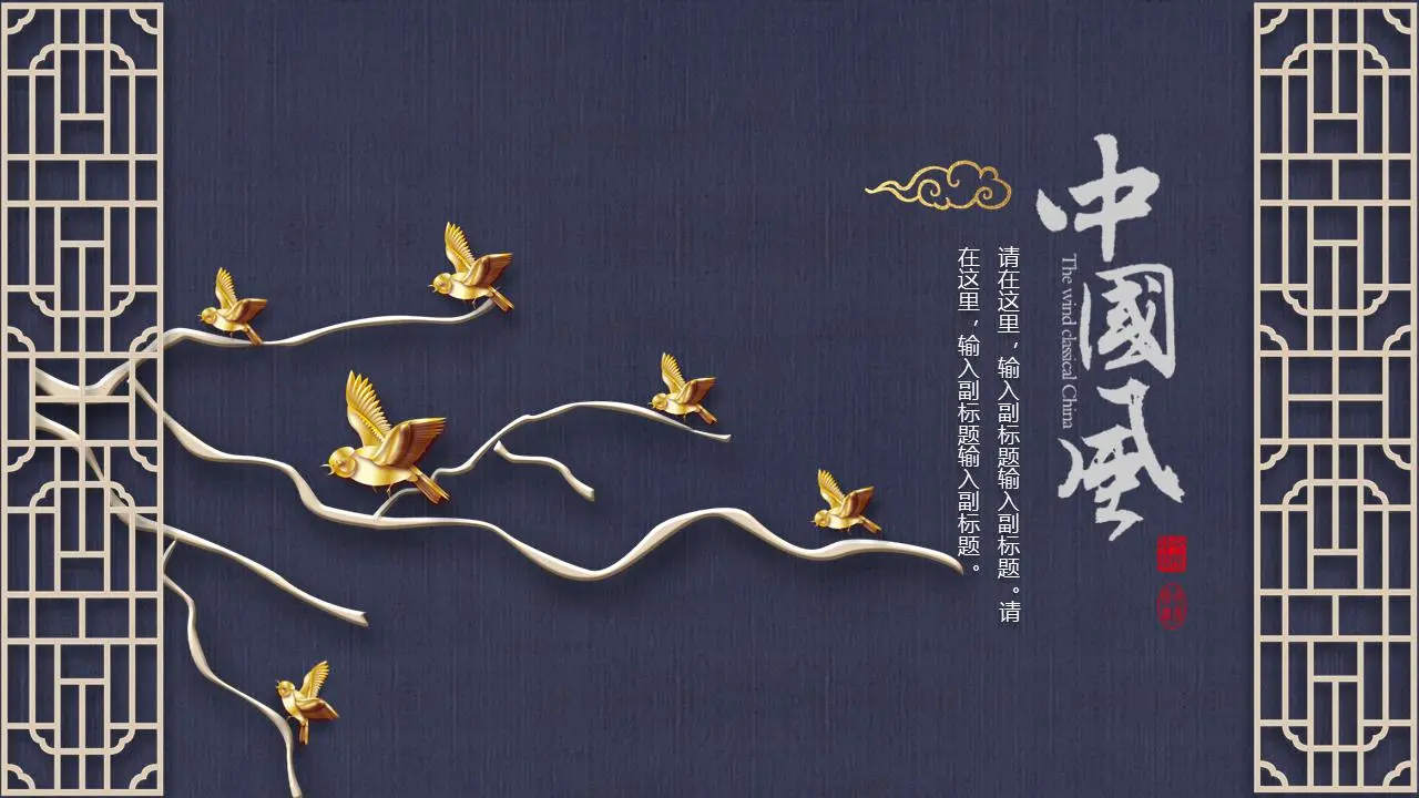 优雅的紫色木纹背景古典中国风PPT模板