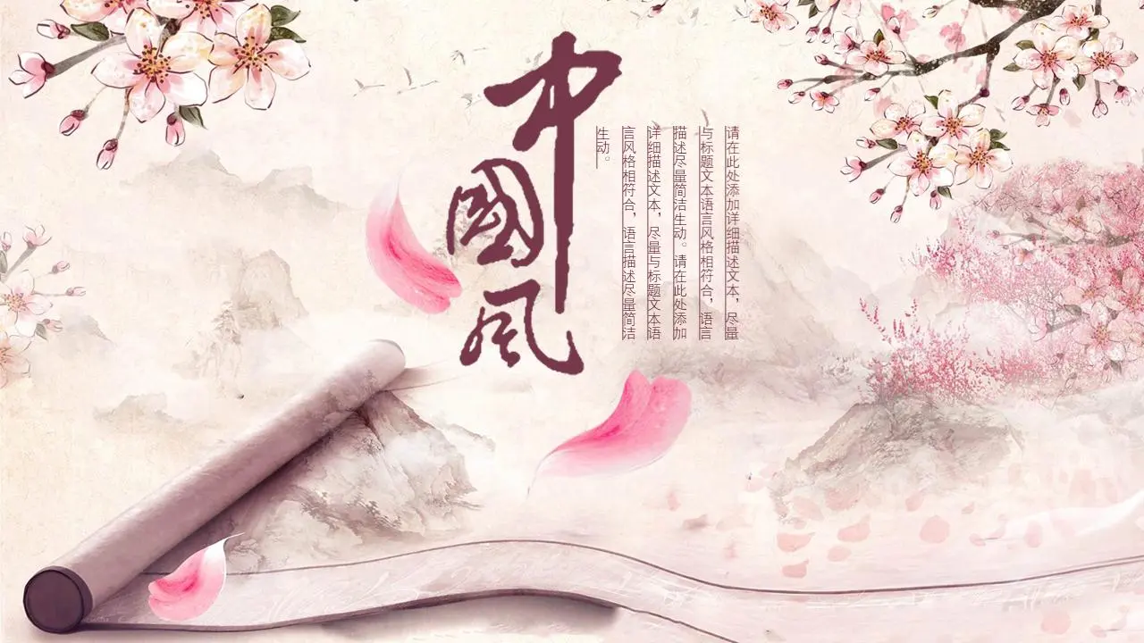唯美桃花画卷背景PPT模板