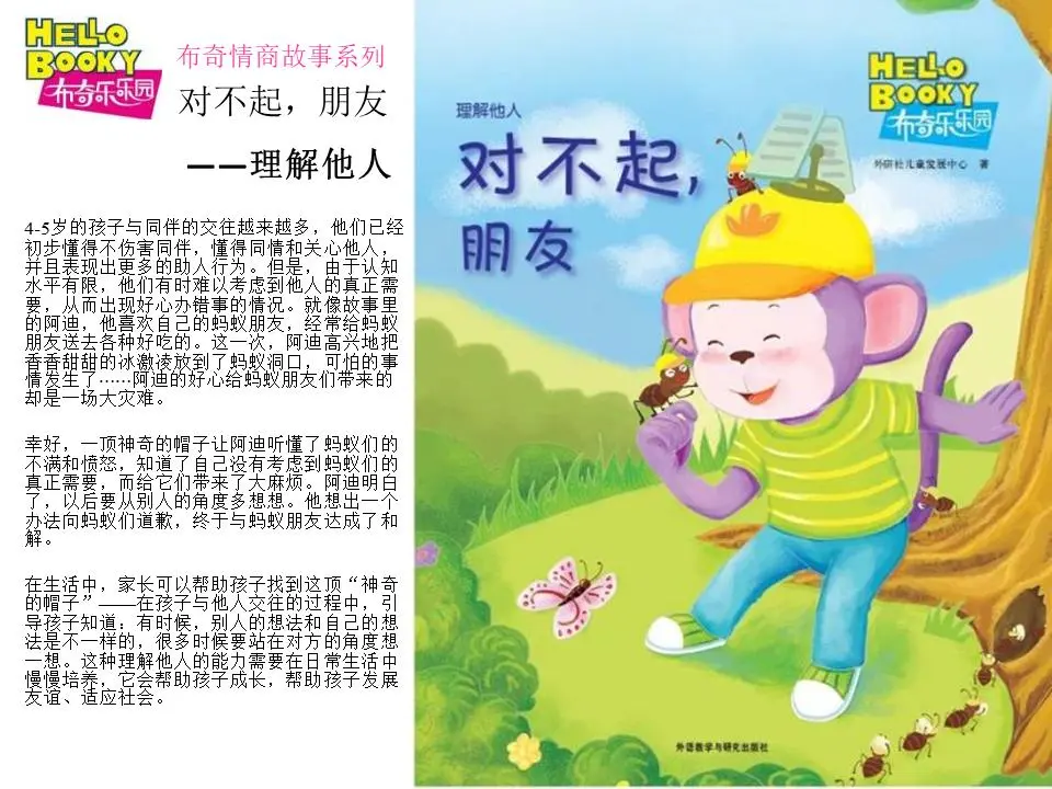 对不起，朋友绘本故事PPT