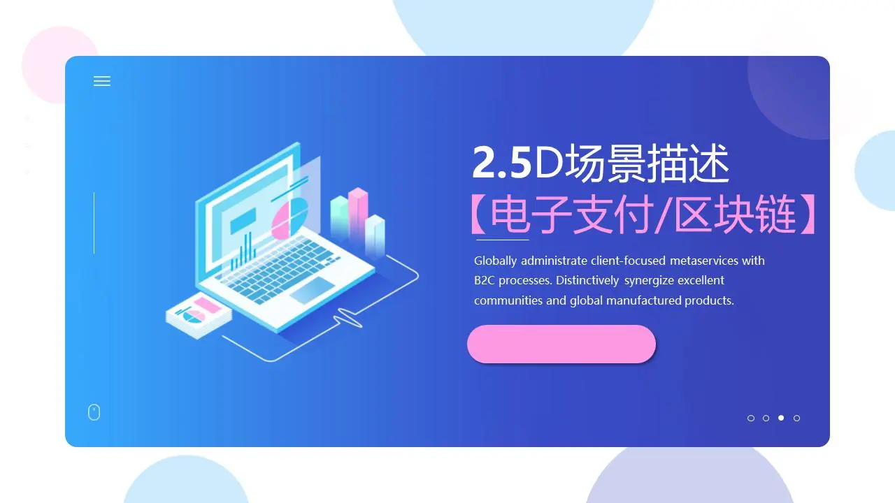 2.5D电子支付区块链主题PPT模板