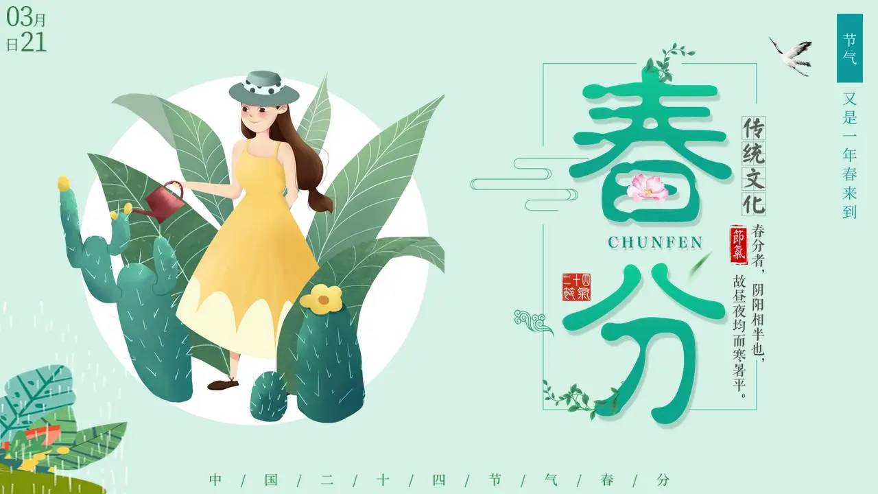 绿色插画女孩绿叶植物背景春分节气介绍PPT模板