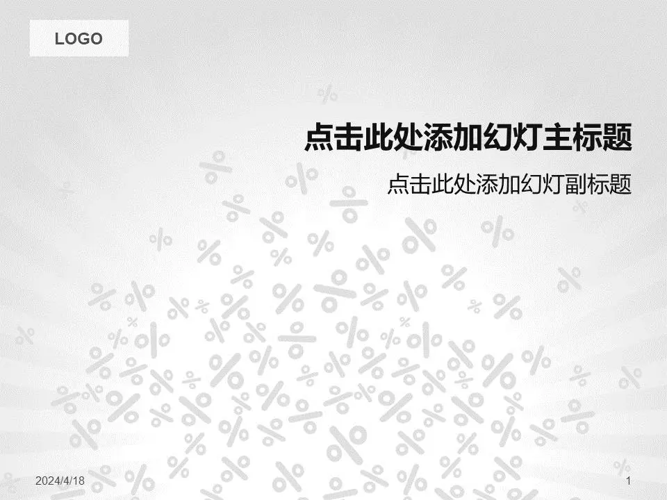 具有经典灰色符号背景的教育PPT模板