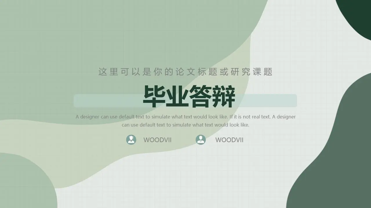 莫蘭迪色畢業答辯PPT模板