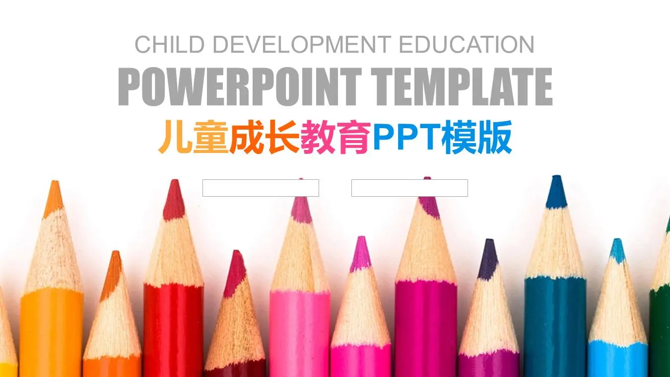 彩色铅笔头背景的成长教育PPT模板