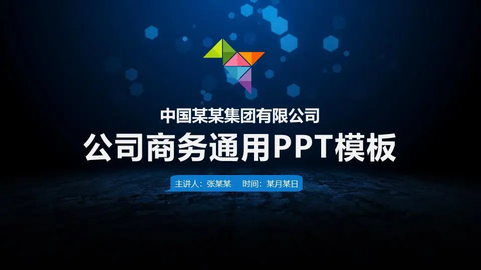 蓝色一般商业报告PPT模板