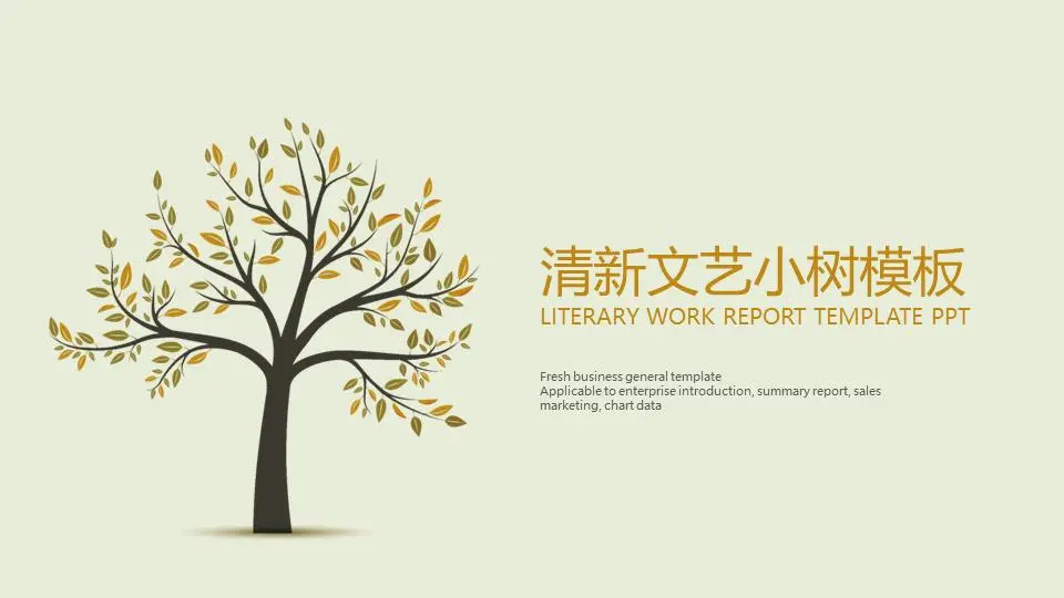 插图小树背景新鲜艺术PPT模板