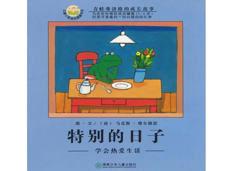 《特别的一天》绘本故事PPT