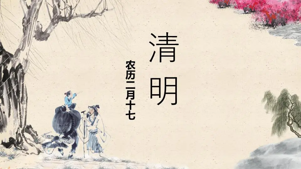 古典水墨風格的清明節PPT模板