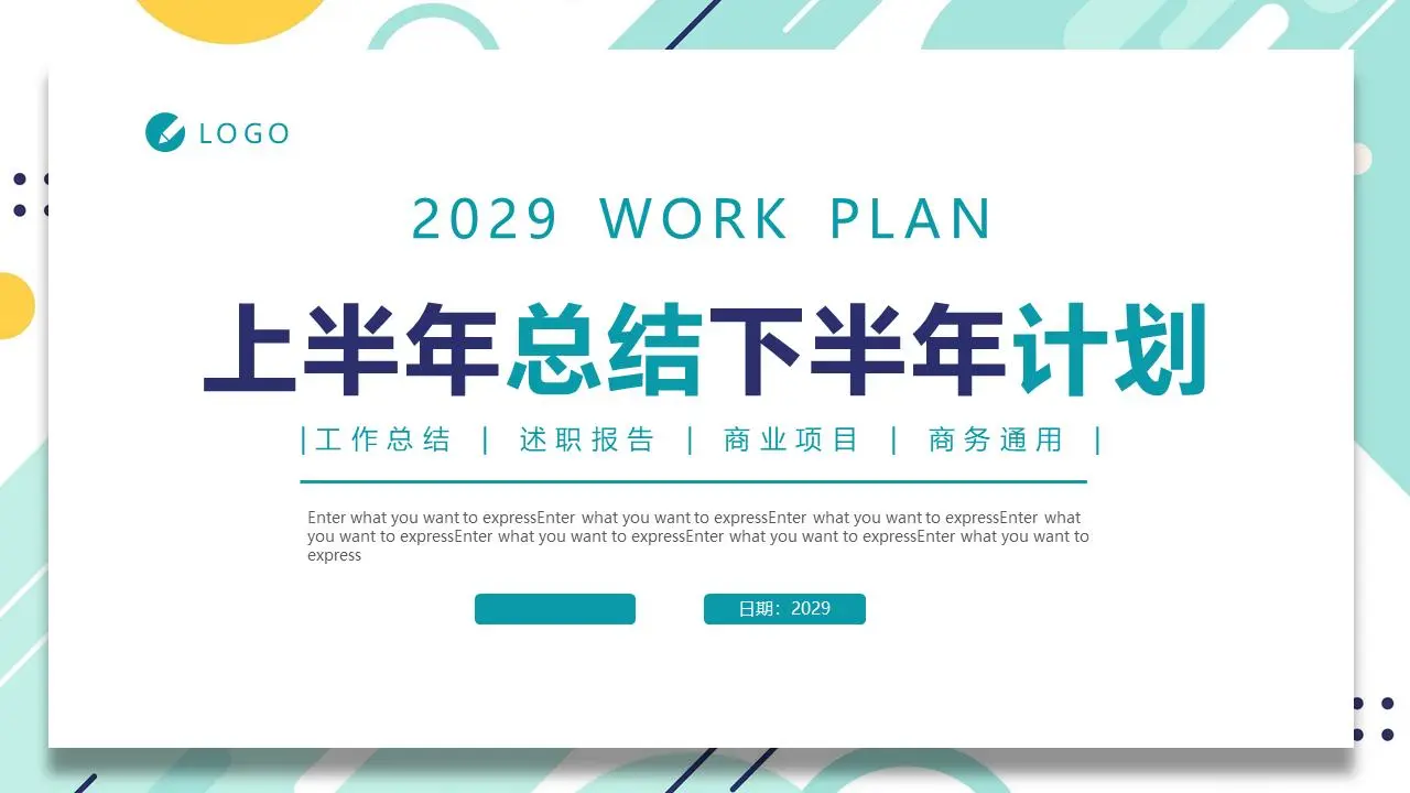绿色孟菲斯风格 上半年工作总结 下半年工作计划PPT模板