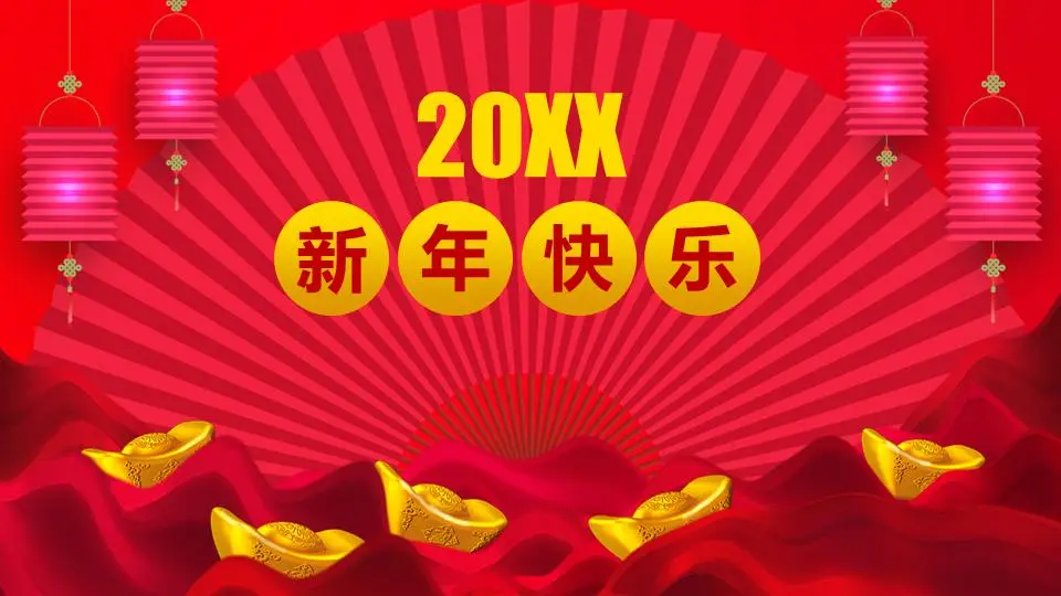 中国新年PPT模板与折扇灯笼元宝背景