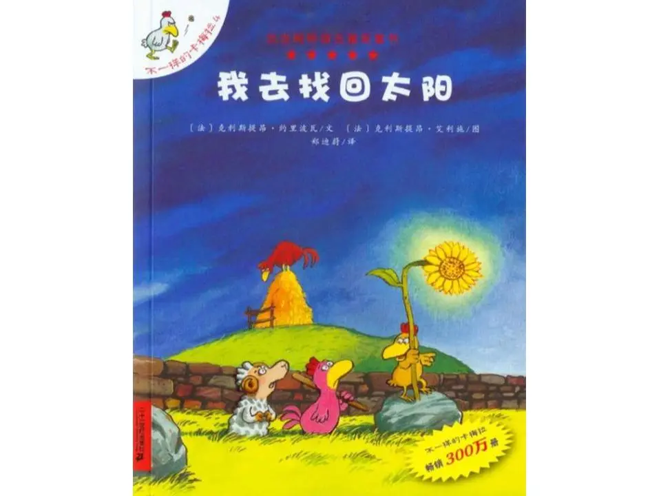 《我要把太阳找回来》图片故事PPT