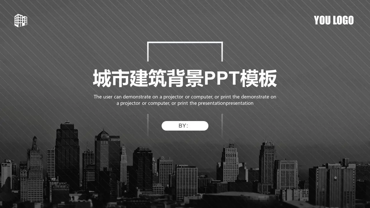 黑色城市建築背景PPT模板