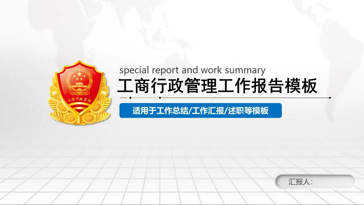 簡單的商業管理PPT模板