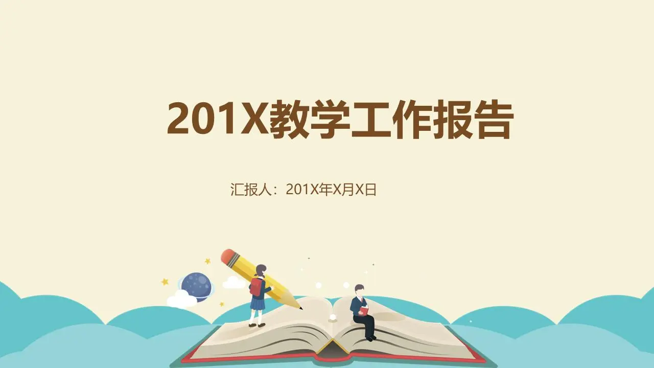 动态卡通扁平化风格的教学设计教学报告PPT模板