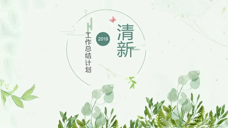 绿色新鲜水彩植物背景艺术幻灯片模板