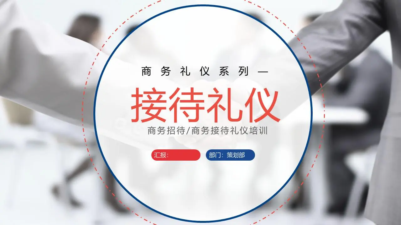 商务礼仪。酒店礼仪培训PPT