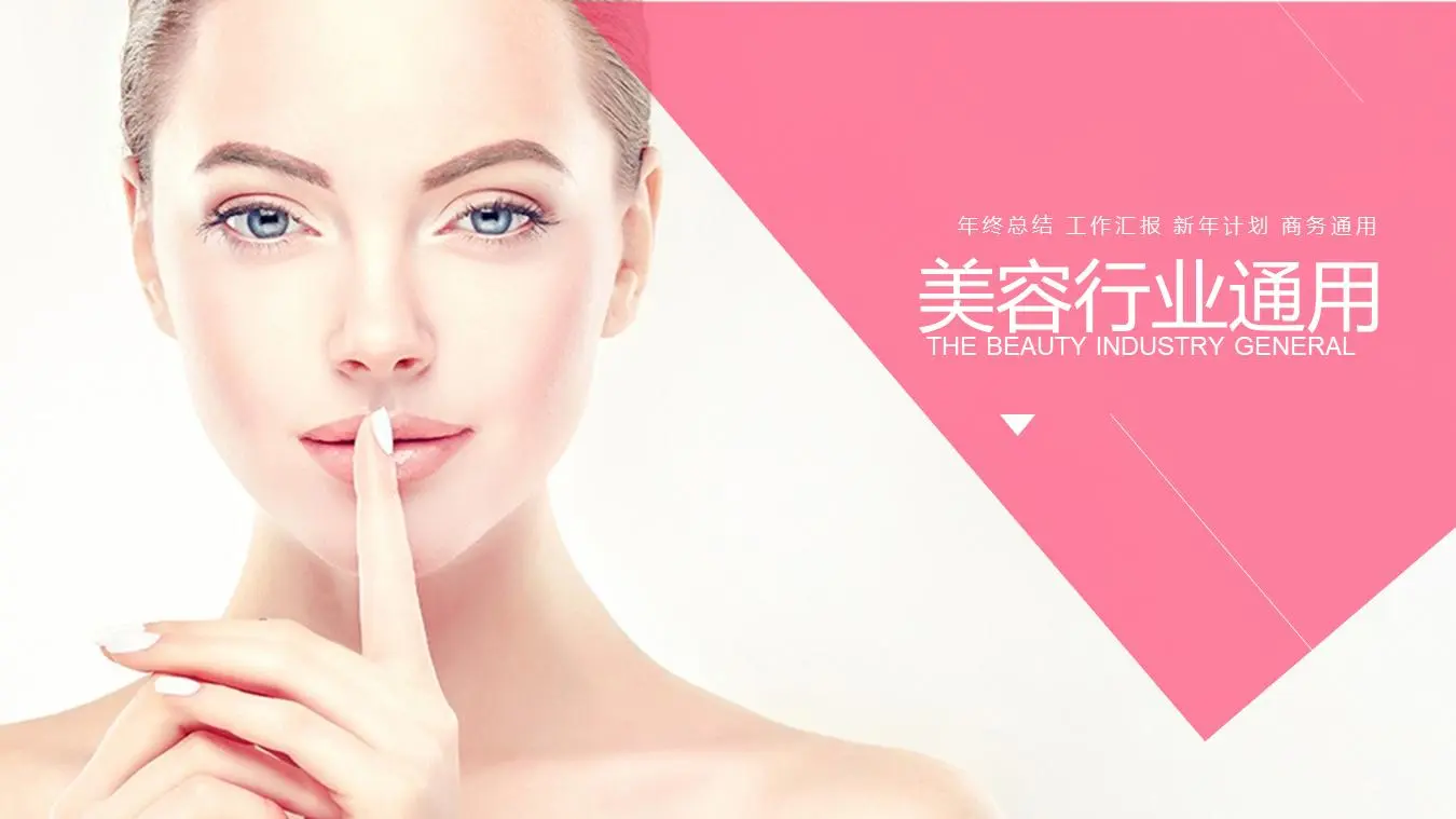 带有漂亮姐妹花背景的美容行业通用PPT模板