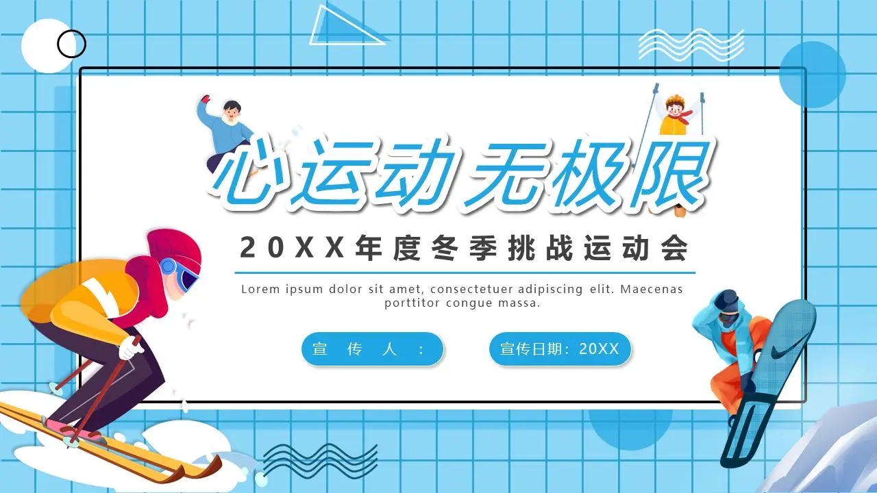 丰富多彩的卡通冬季冰雪运动PPT模板