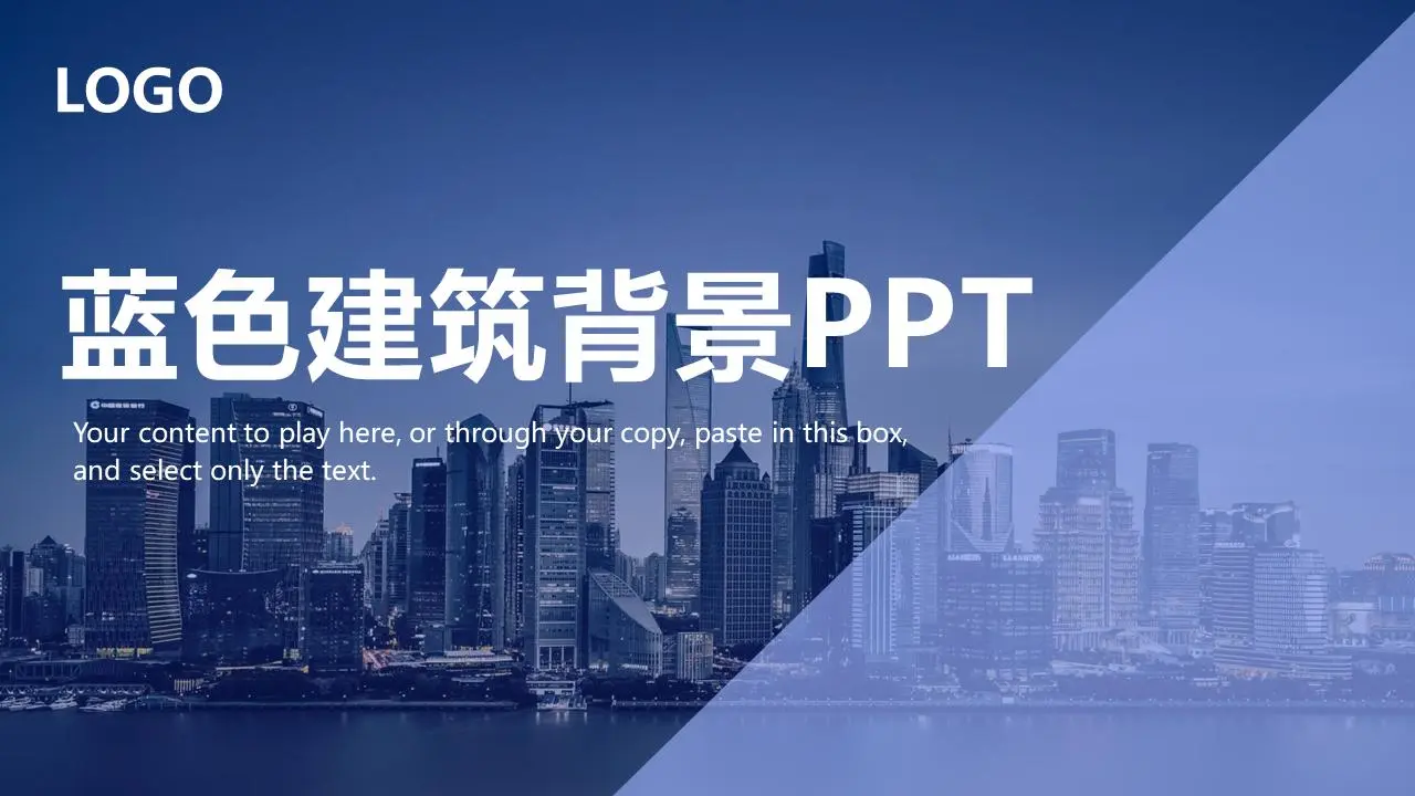 蓝色海滨城市建筑背景PPT模板