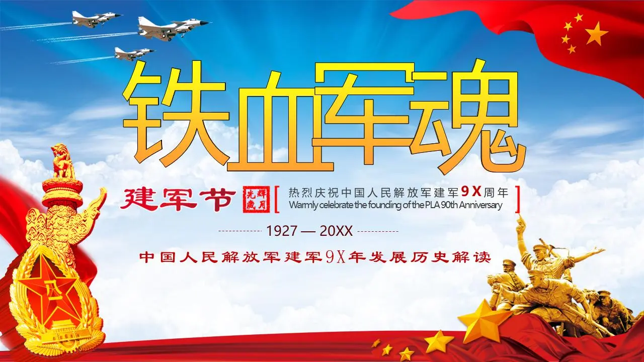 解说人民解放军的发展历史PPT