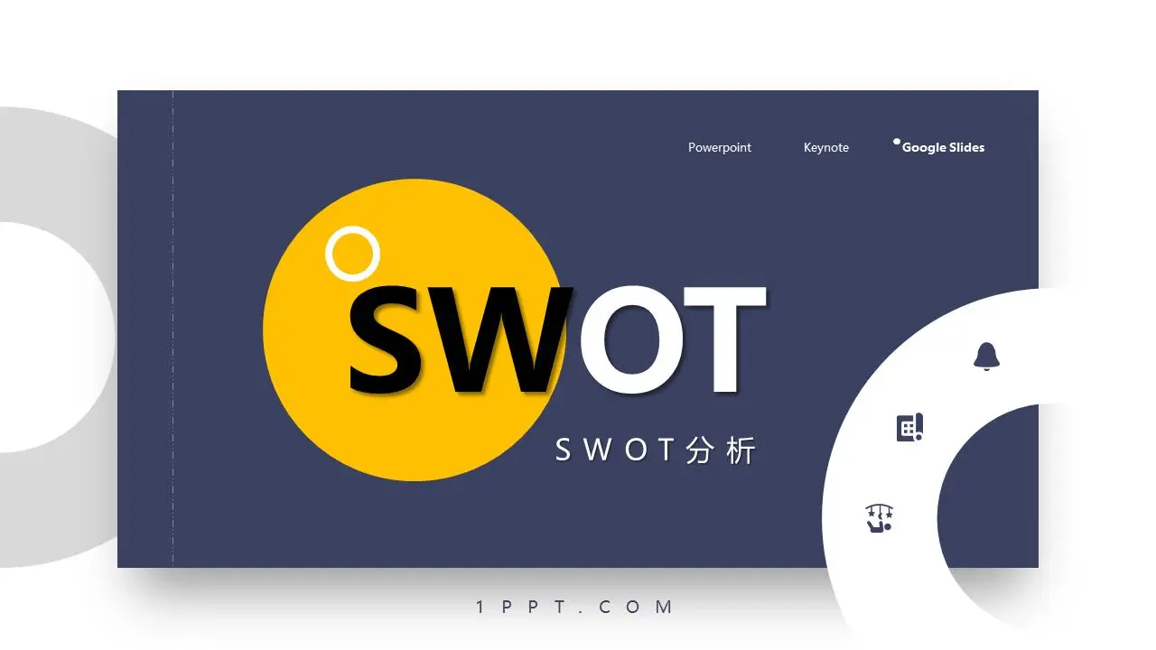 精緻簡潔的藍黃配色SWOT分析PPT模板