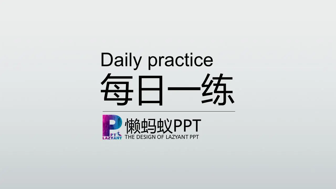 動態任務鍾製作PPT教程