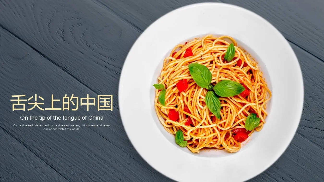 舌尖上的美食PPT模板与面条背景