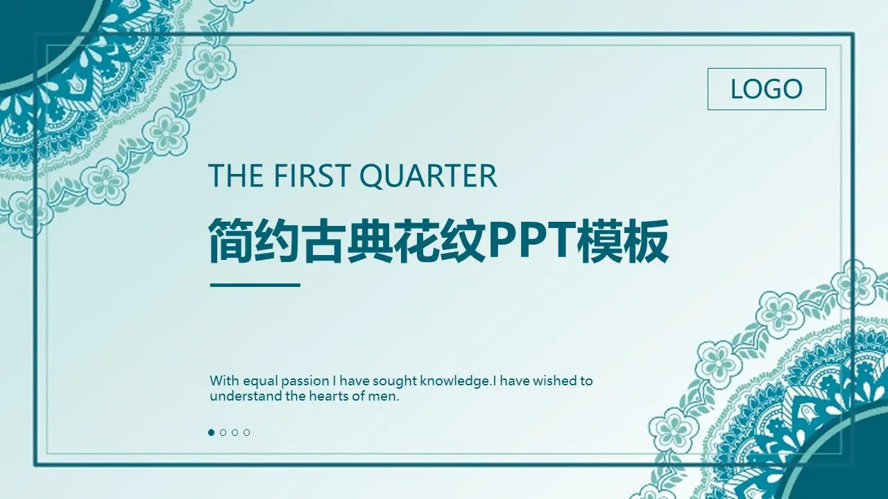 蓝色简约古典花纹背景PPT模板