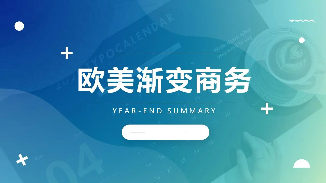 蓝色渐变欧美商务PPT模板