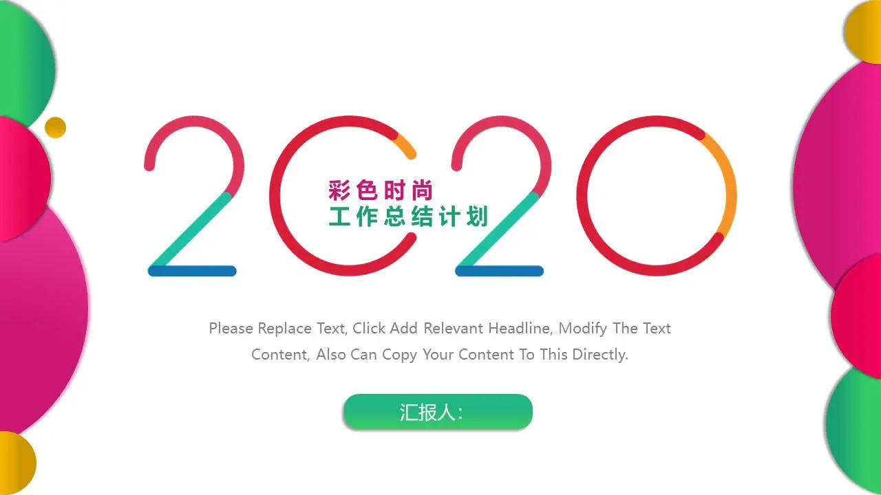 豐富多彩的時尚梯度新年工作計劃PPT模板
