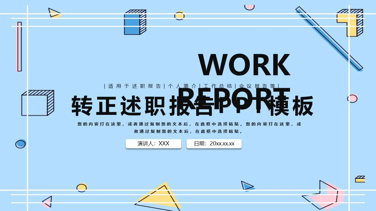 轉正述職報告PPT模板