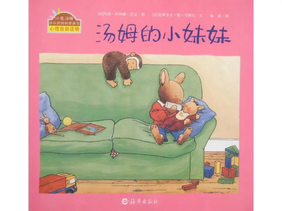湯姆的小妹妹繪本故事PPT