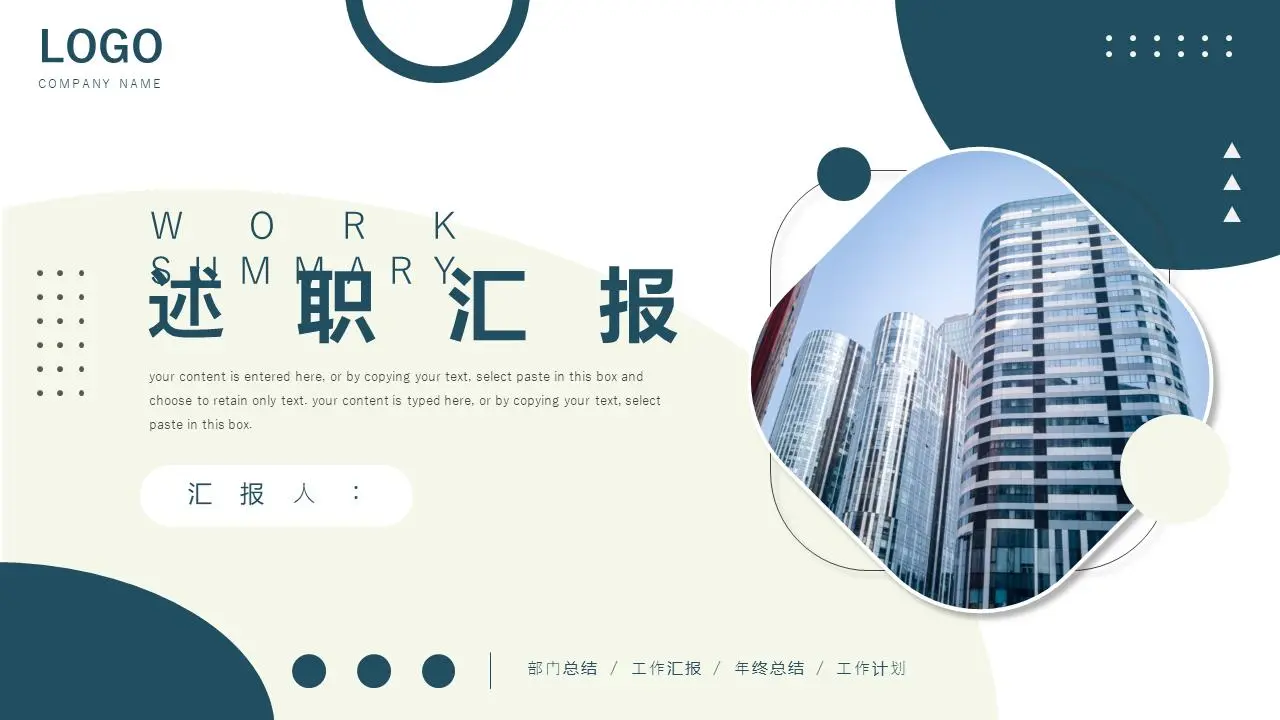 述职汇报PPT模板
