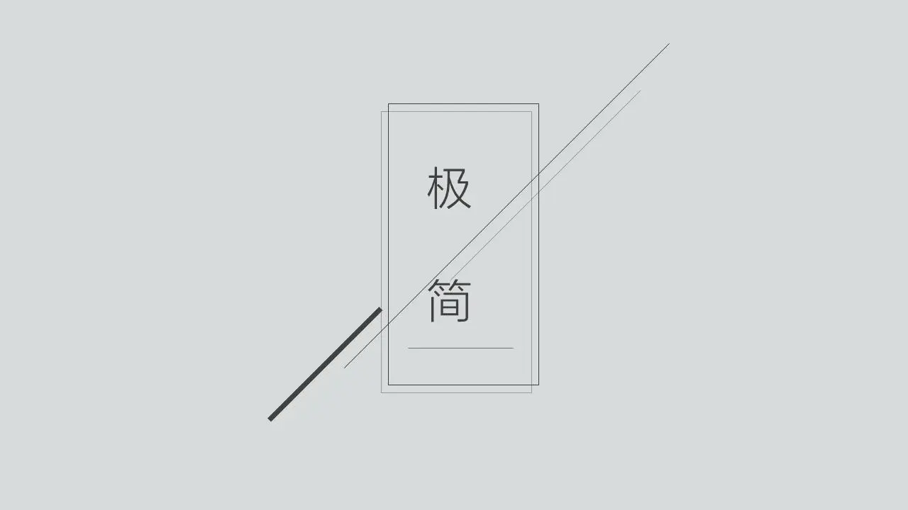 灰色极简线条长方形PPT模板