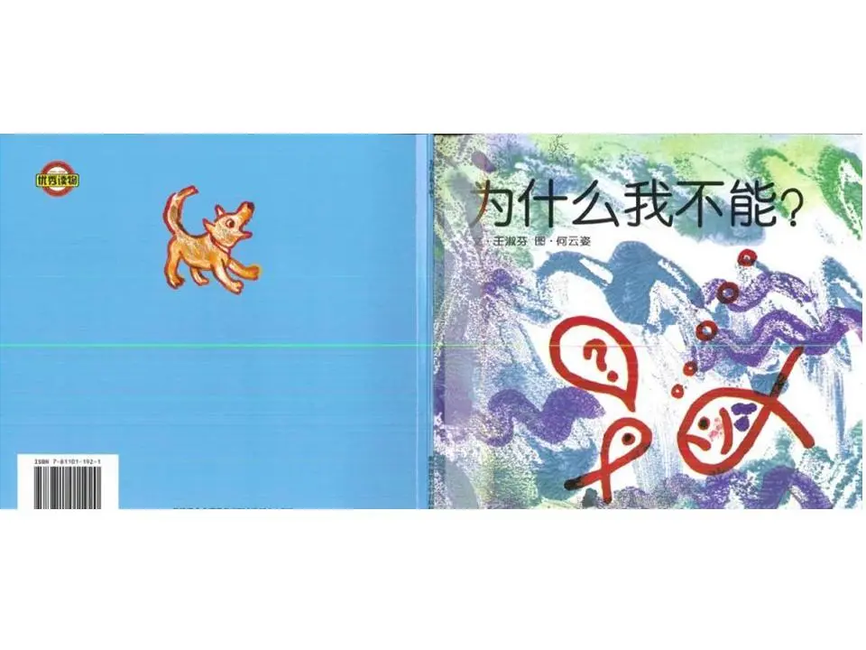 我为什么不能画书的故事PPT