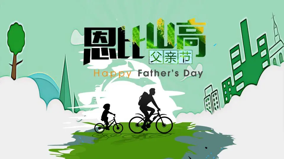 父亲和儿子骑自行车的剪影背景PPT模板