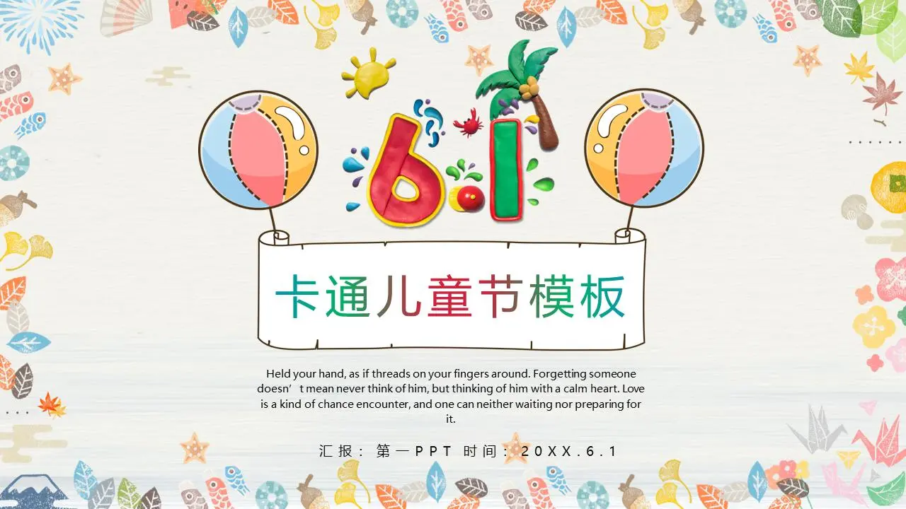 可爱卡通图案背景的六一儿童节PPT模板