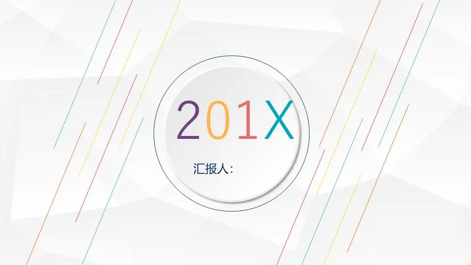 丰富多彩的斜线背景极简的微立体PPT模板