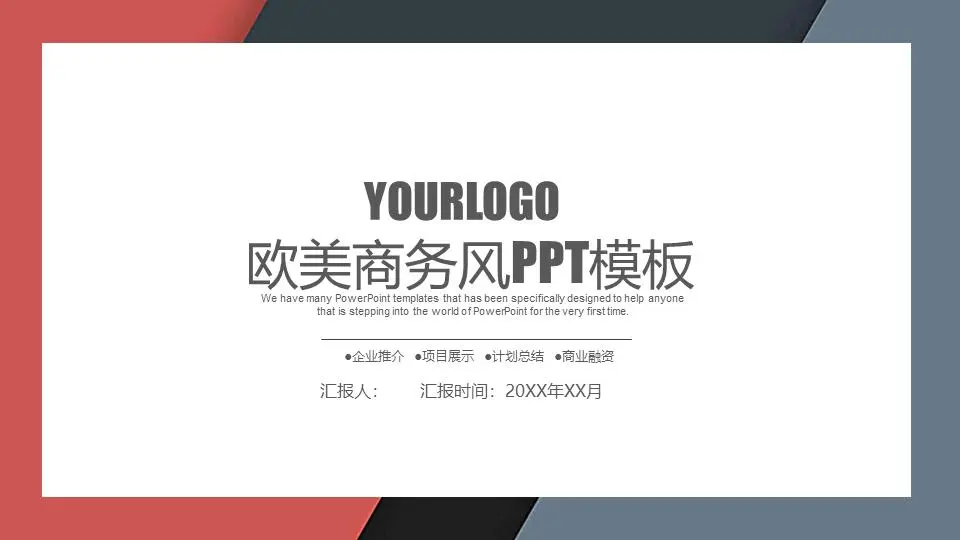 欧美商务风年度工作总结PPT模板