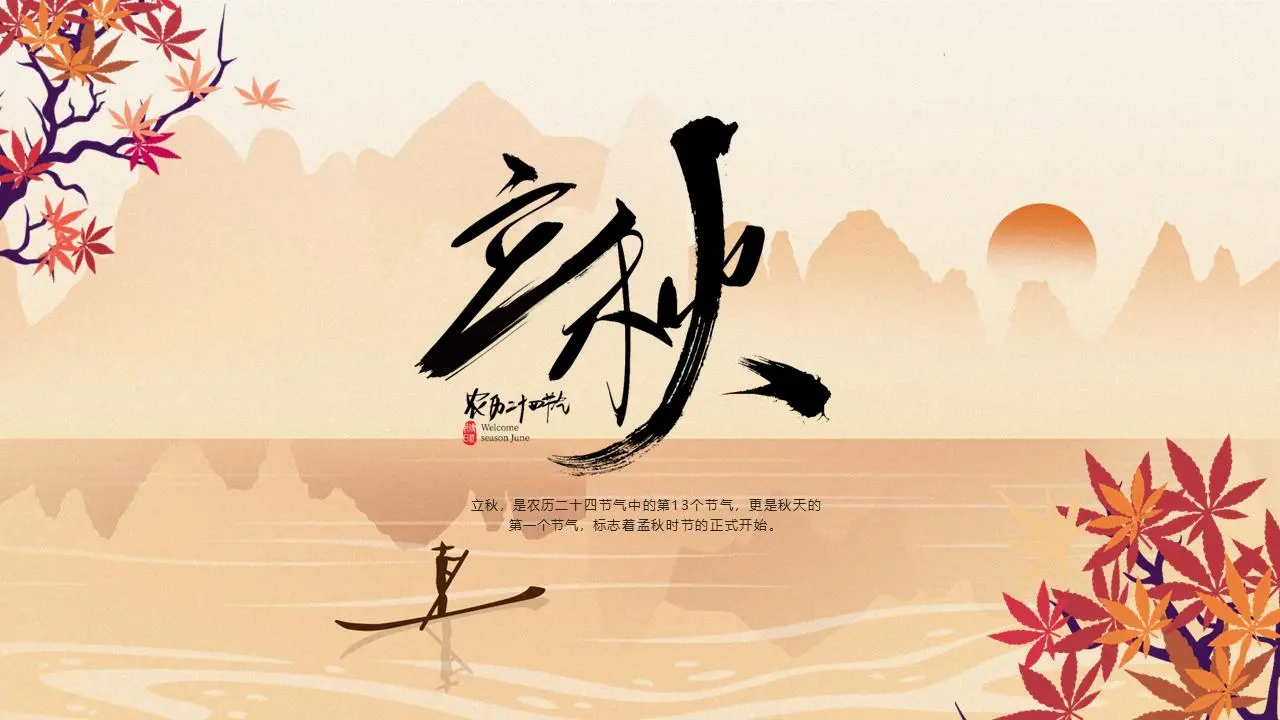 山中红叶背景的秋日节PPT模板