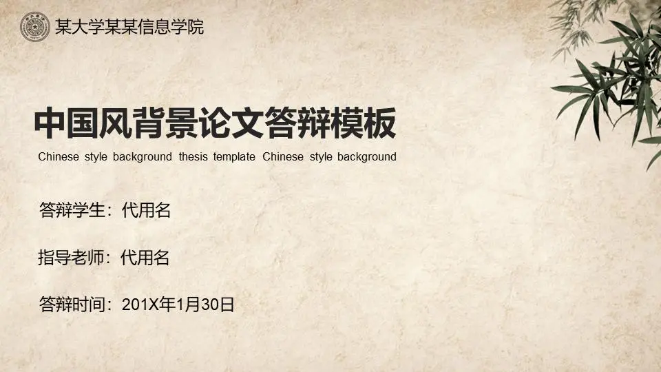 中國古典風格論文答辯PPT模板